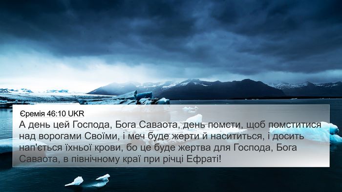 Єремія 46:10 UKR Bible Verse Image