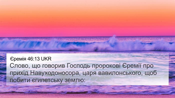 Єремія 46:13 UKR Bible Verse Image