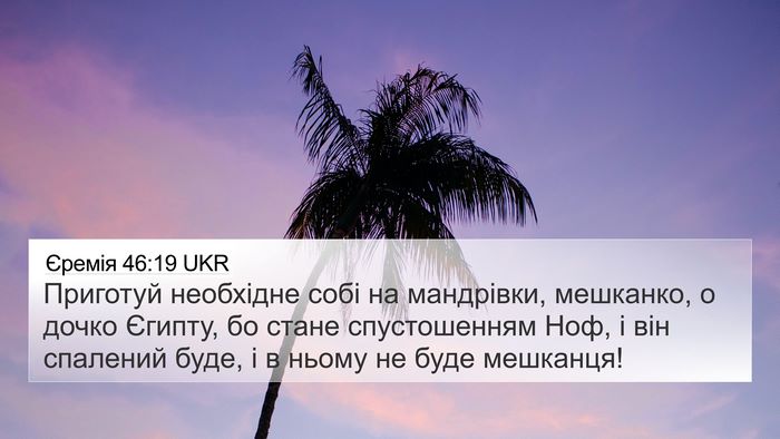 Єремія 46:19 UKR Bible Verse Image