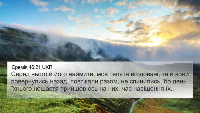 Єремія 46:21 UKR Bible Verse Image