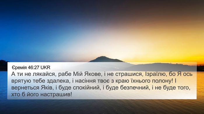 Єремія 46:27 UKR Bible Verse Image