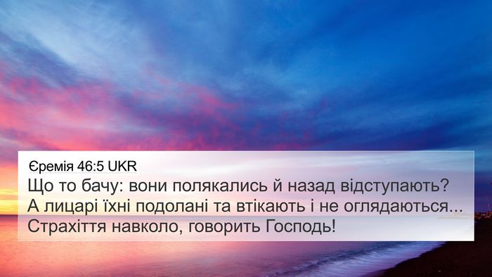 Єремія 46:5 UKR Bible Verse Image