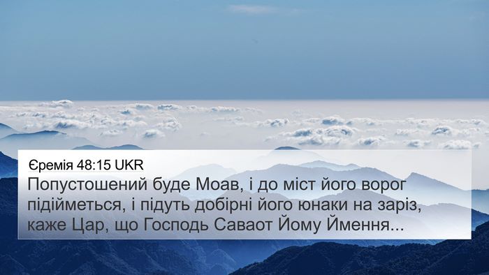 Єремія 48:15 UKR Bible Verse Image