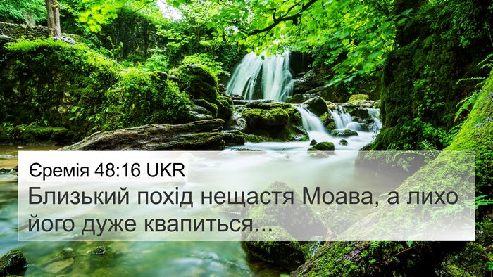 Єремія 48:16 UKR Bible Verse Image