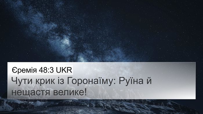 Єремія 48:3 UKR Bible Verse Image