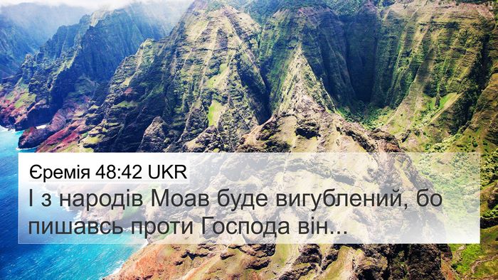Єремія 48:42 UKR Bible Verse Image