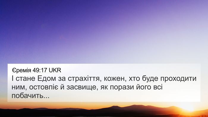 Єремія 49:17 UKR Bible Verse Image