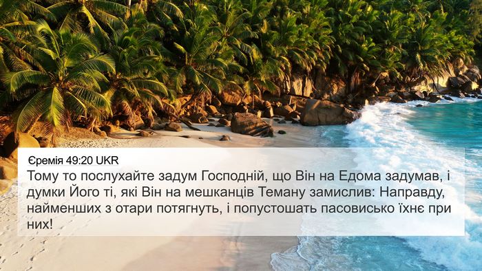 Єремія 49:20 UKR Bible Verse Image