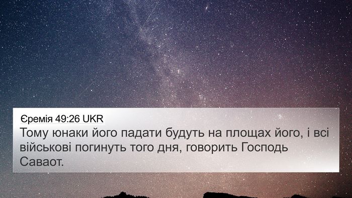 Єремія 49:26 UKR Bible Verse Image