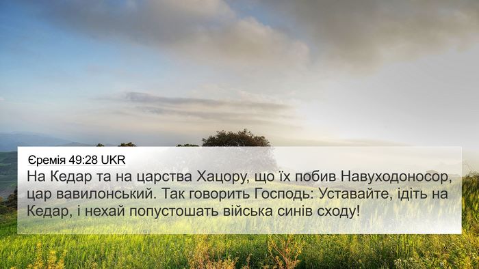 Єремія 49:28 UKR Bible Verse Image