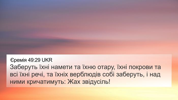 Єремія 49:29 UKR Bible Verse Image