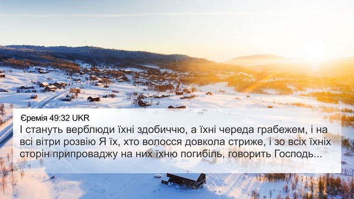 Єремія 49:32 UKR Bible Verse Image