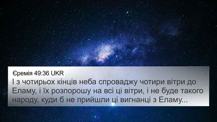 Єремія 49:36 UKR Bible Verse Image