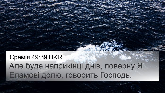 Єремія 49:39 UKR Bible Verse Image