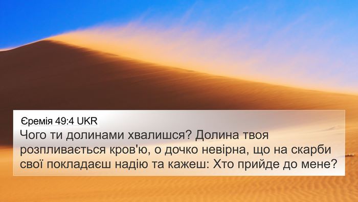 Єремія 49:4 UKR Bible Verse Image