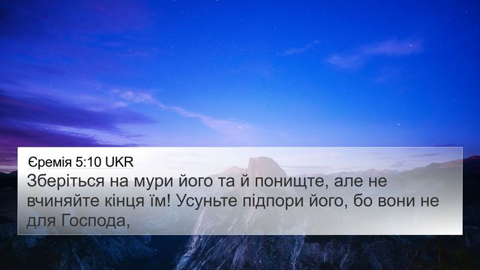 Єремія 5:10 UKR Bible Verse Image