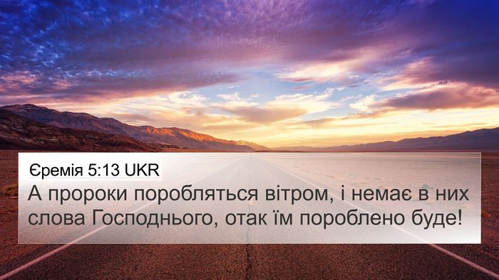 Єремія 5:13 UKR 4K Wallpaper - А пророки поробляться - 4K Wallpaper Bible Verse