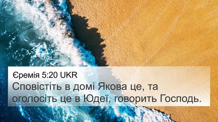 Єремія 5:20 UKR Bible Verse Image