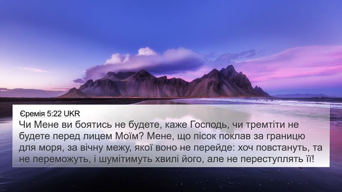 Єремія 5:22 UKR Bible Verse Image