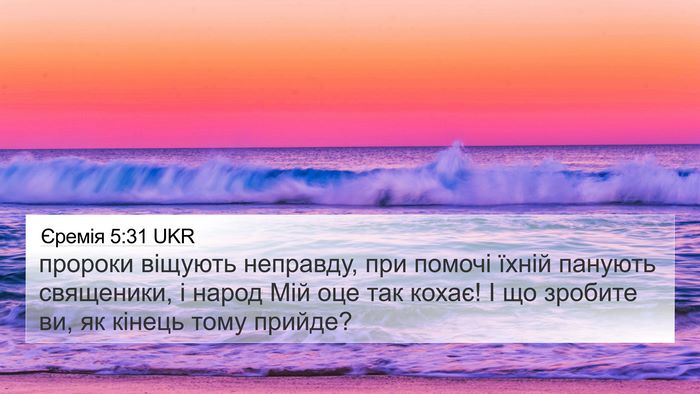 Єремія 5:31 UKR Bible Verse Image