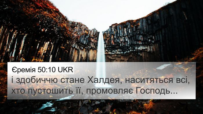 Єремія 50:10 UKR Bible Verse Image