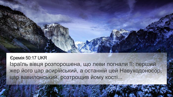 Єремія 50:17 UKR Bible Verse Image