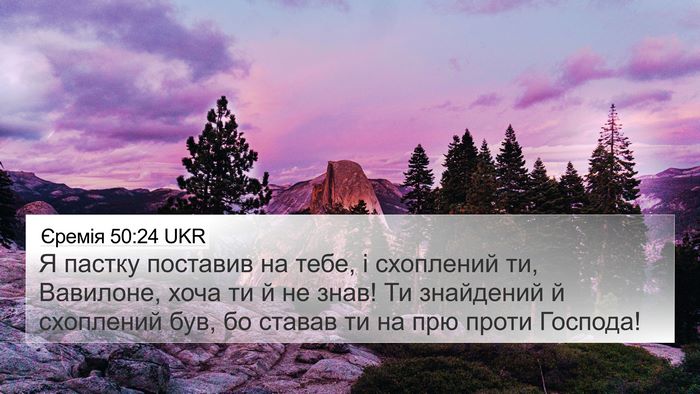 Єремія 50:24 UKR Bible Verse Image