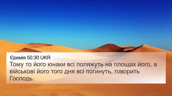 Єремія 50:30 UKR Bible Verse Image