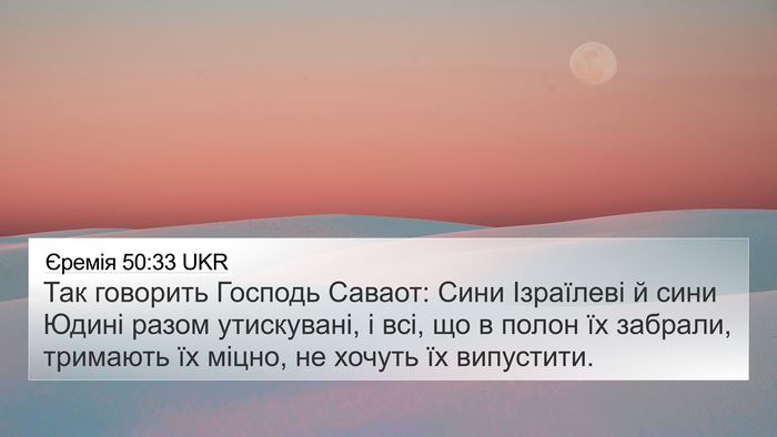 Єремія 50:33 UKR Bible Verse Image