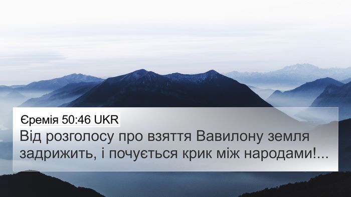 Єремія 50:46 UKR Bible Verse Image
