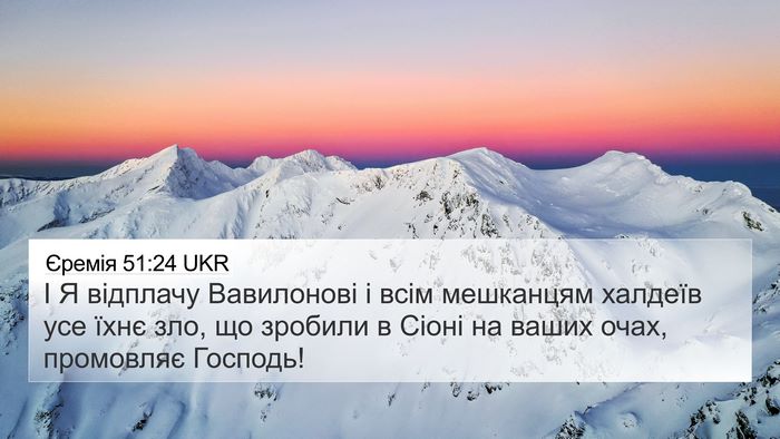 Єремія 51:24 UKR Bible Verse Image