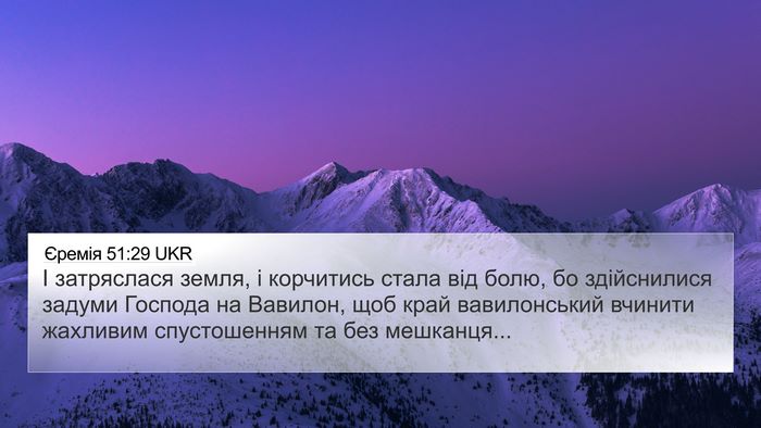 Єремія 51:29 UKR Bible Verse Image