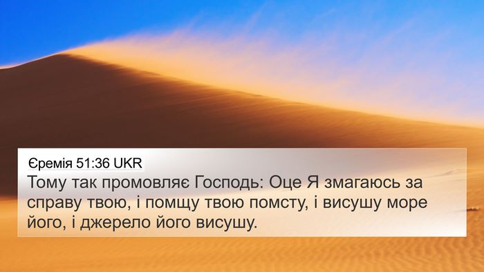 Єремія 51:36 UKR Bible Verse Image
