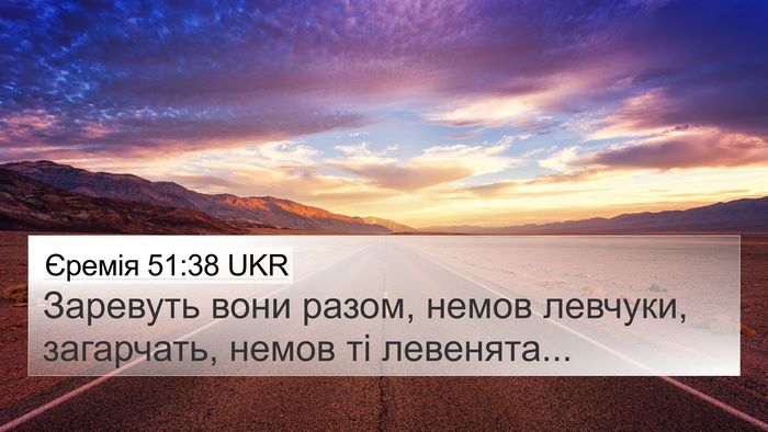 Єремія 51:38 UKR Bible Verse Image