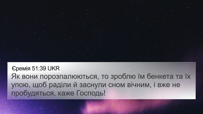 Єремія 51:39 UKR Bible Verse Image