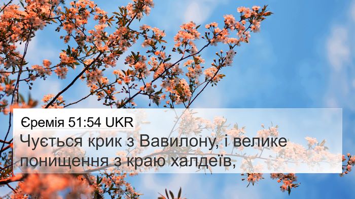 Єремія 51:54 UKR Bible Verse Image