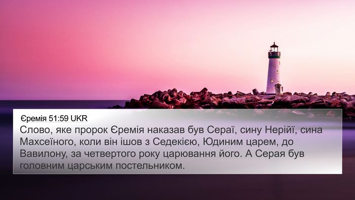 Єремія 51:59 UKR Bible Verse Image