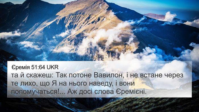 Єремія 51:64 UKR Bible Verse Image