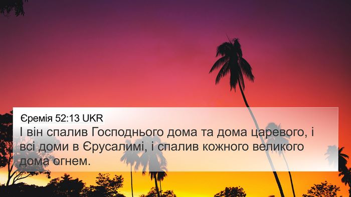 Єремія 52:13 UKR Bible Verse Image