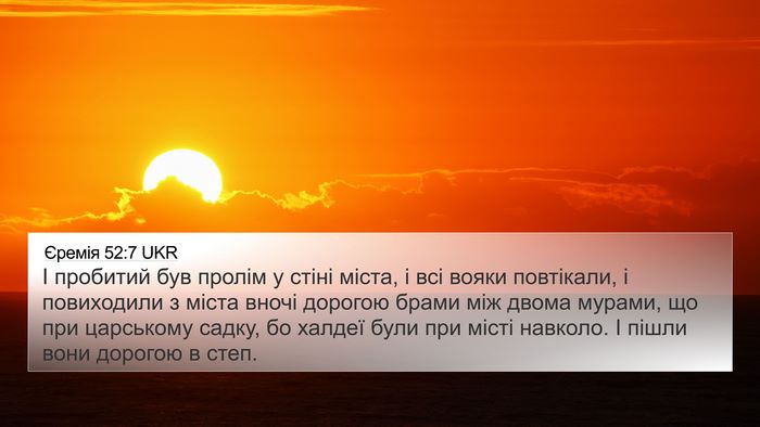 Єремія 52:7 UKR Bible Verse Image