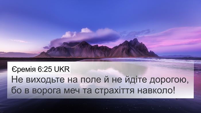 Єремія 6:25 UKR Bible Verse Image