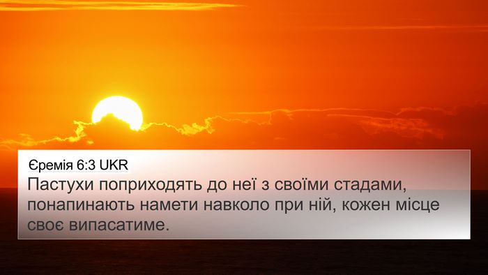 Єремія 6:3 UKR Bible Verse Image