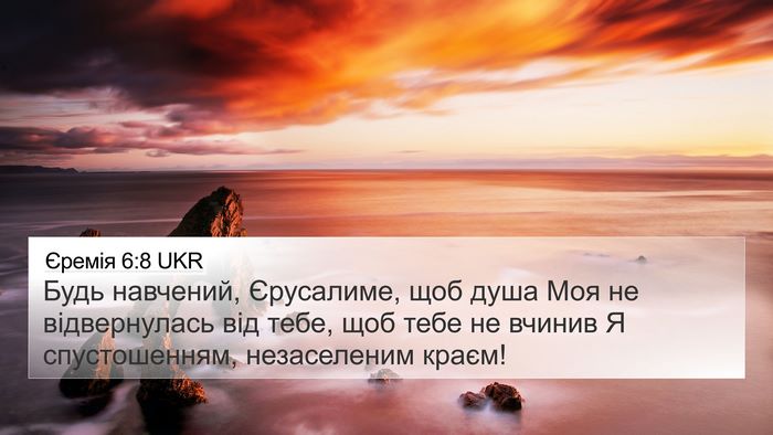 Єремія 6:8 UKR Bible Verse Image