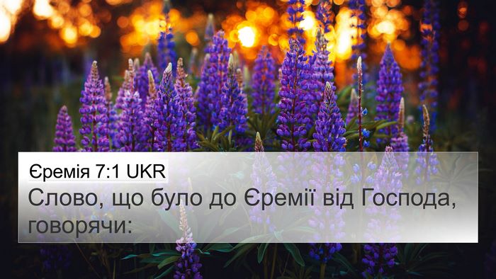 Єремія 7:1 UKR 4K Wallpaper - Слово, що було до Єремії - 4K Wallpaper Bible Verse