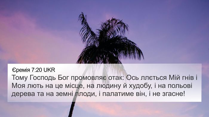 Єремія 7:20 UKR Bible Verse Image