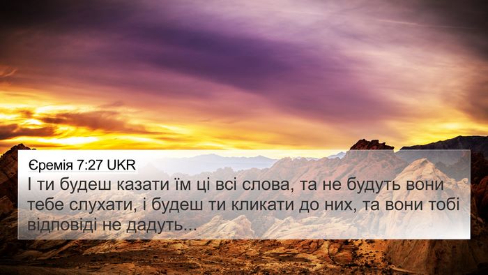 Єремія 7:27 UKR 4K Wallpaper - І ти будеш казати їм ці всі - 4K Wallpaper Bible Verse