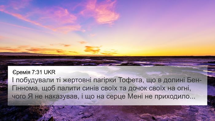 Єремія 7:31 UKR Bible Verse Image
