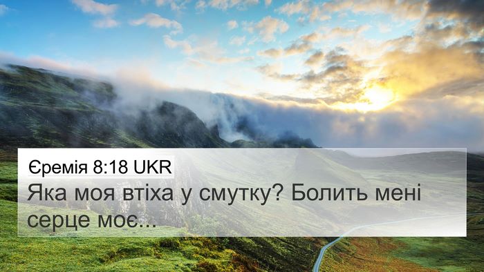Єремія 8:18 UKR Bible Verse Image