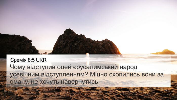 Єремія 8:5 UKR Bible Verse Image