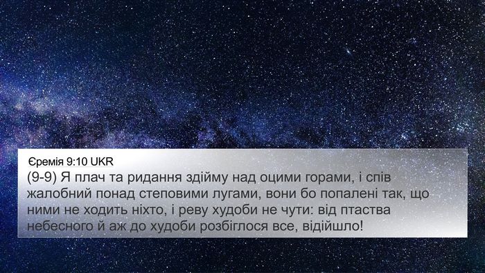 Єремія 9:10 UKR Bible Verse Image